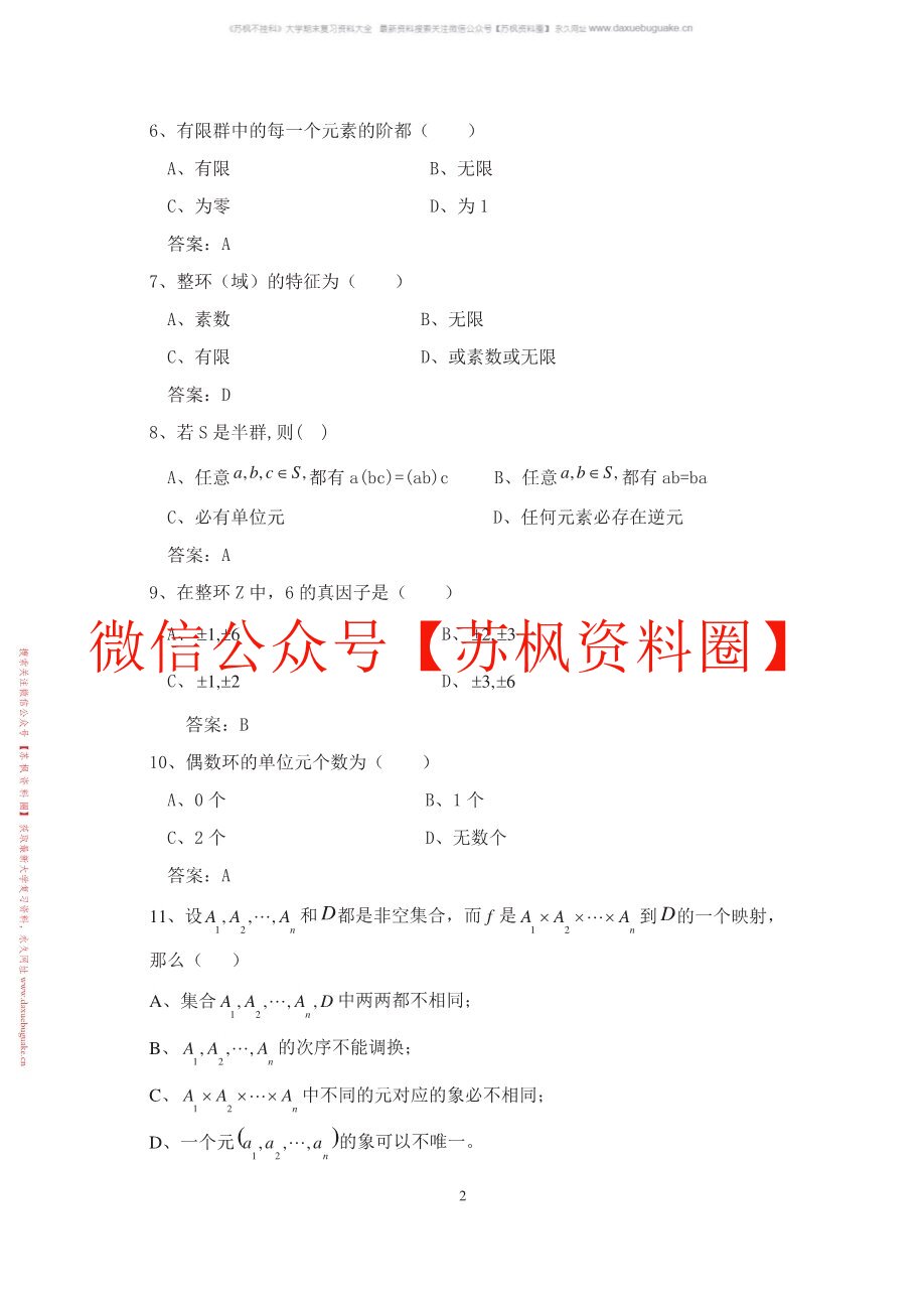 近世代数基础